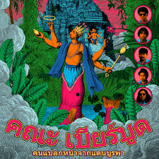 Thai psych, Khana Bierbood, Thai underground music 