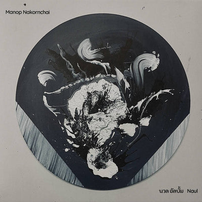 Manop Nakonrnchai, Bangkok underground, psych folk, acid folk, Asian underground music, experimental Thai music