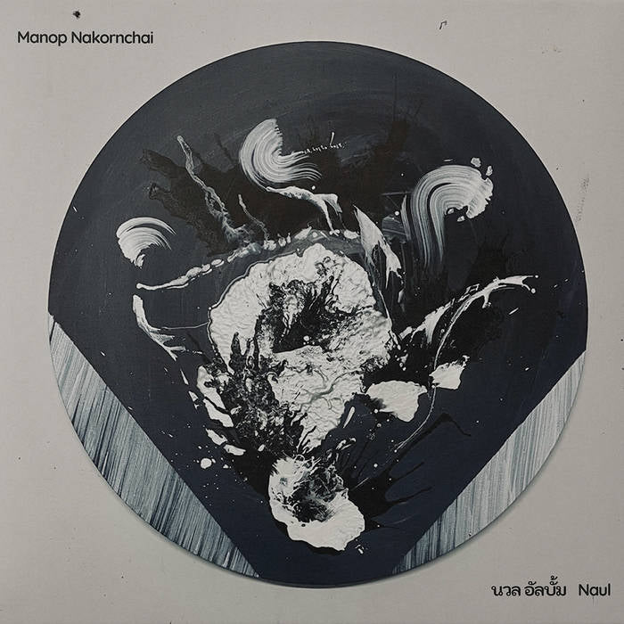 Manop Nakonrnchai, Bangkok underground, psych folk, acid folk, Asian underground music, experimental Thai music