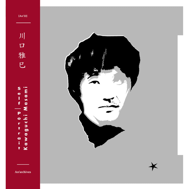 Kawaguchi Masami: Self Portrait LP (Silk-screened jacket)