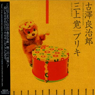 Ryojiro Furusawa and Kan Mikami: Buriki CD